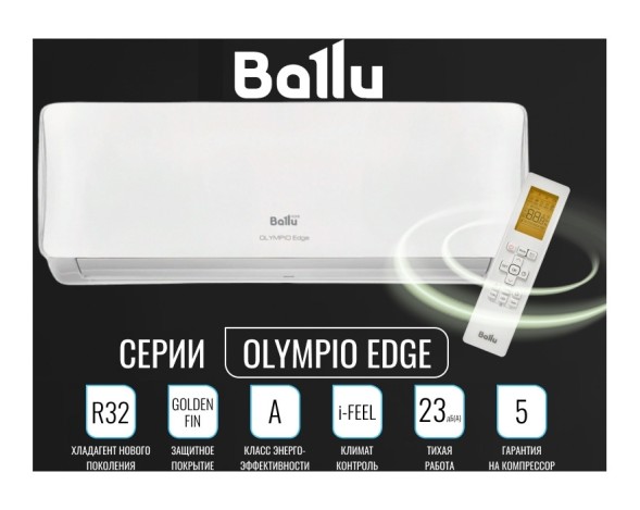 Ballu BSO-18HN8 22Y