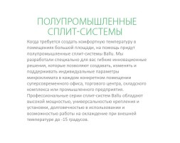 Ballu BLC_CF-48HN1 21Y