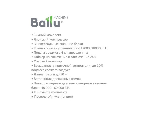 Ballu BLC_C-48HN1 21Y